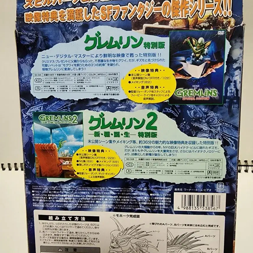 [BUNJANG] Gremlins Mohawk Figure Limited Edition DVD Box Set / 그렘린 모호크 피규어 DVD 한정판 박스