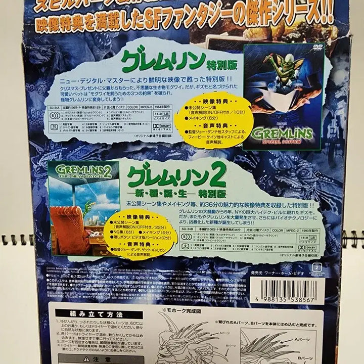 [BUNJANG] Gremlins Mohawk Figure Limited Edition DVD Box Set / 그렘린 모호크 피규어 DVD 한정판 박스