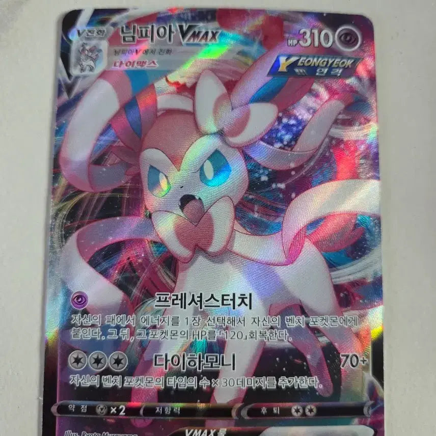 [BUNJANG] Pokémon Sylveon VMAX Rapid Strike Card / 포켓몬 님피아 VMAX 연격 카드