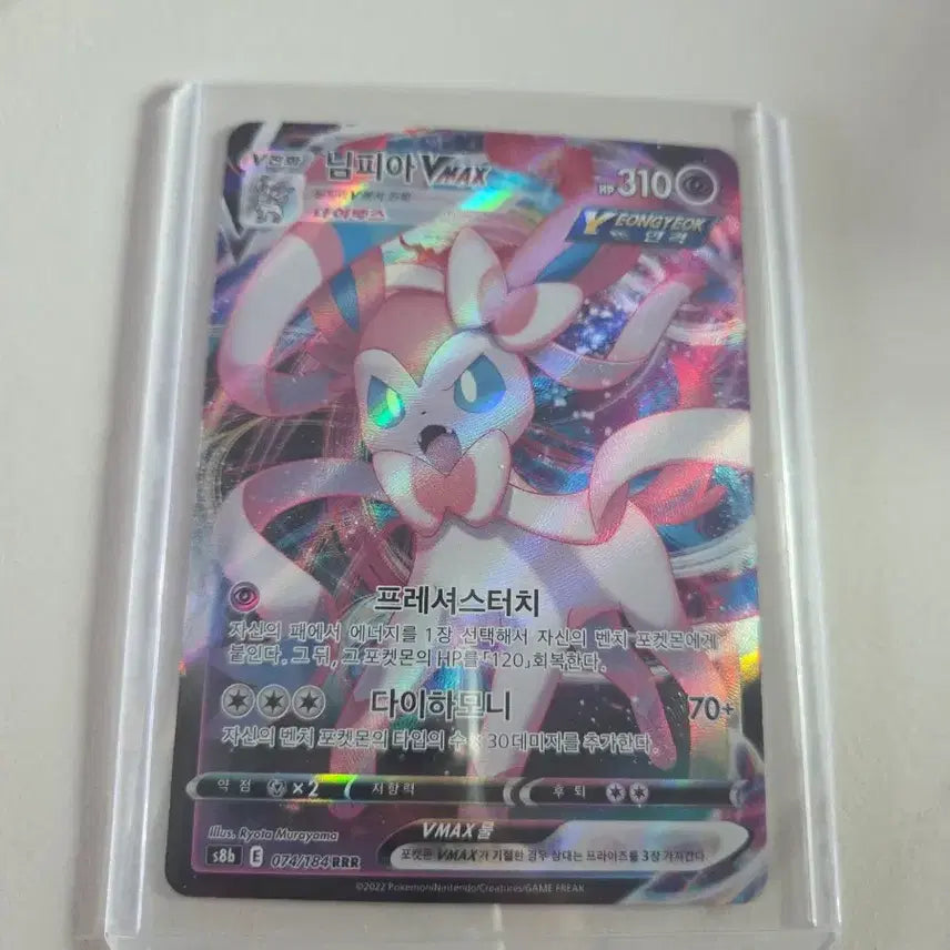 [BUNJANG] Pokémon Sylveon VMAX Rapid Strike Card / 포켓몬 님피아 VMAX 연격 카드