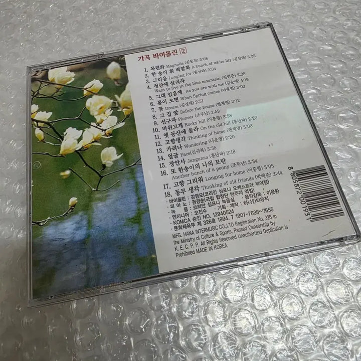 [BUNJANG] Kang Young-mo "Gagok Violin 2 - Mokryeonhwa" Album / 가곡 바이올린 2 - 목련화