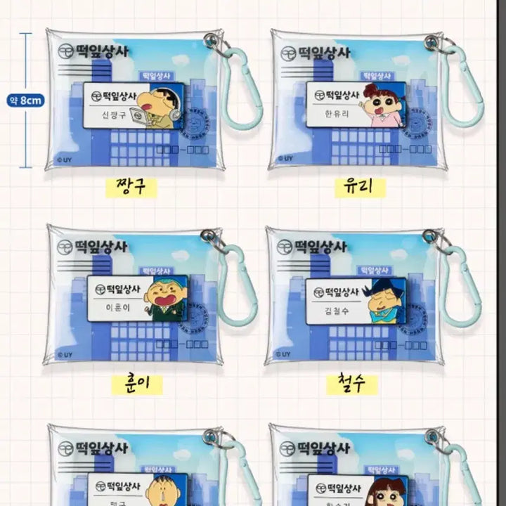 [BUNJANG] Crayon Shin-chan Name Tag Keyring / cgv 짱구 교환