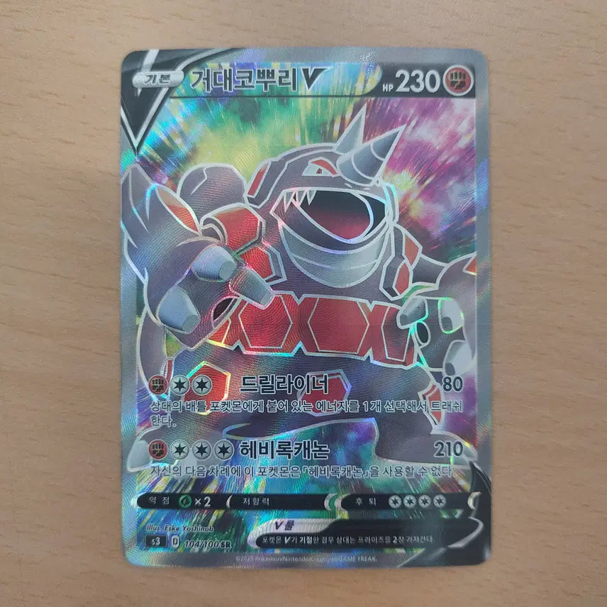 [BUNJANG] Pokemon Card Giant Coilless V SR S3 104/100 / 포켓몬카드 거대코뿌리v SR s3 104/100