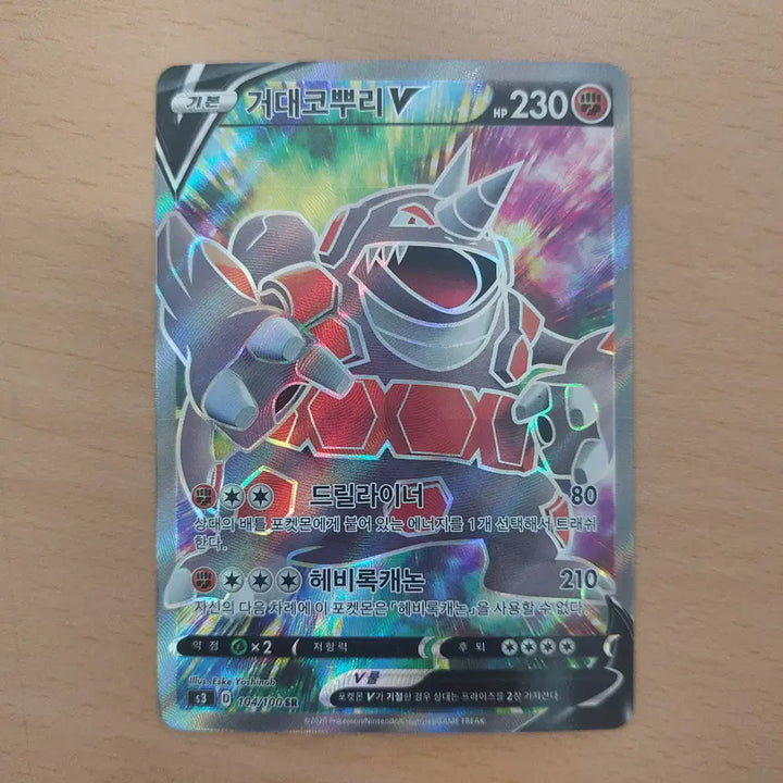 [BUNJANG] Pokemon Card Giant Coilless V SR S3 104/100 / 포켓몬카드 거대코뿌리v SR s3 104/100