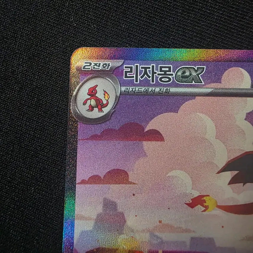 [BUNJANG] Pokemon Card 151 Charizard SAR Set with Charmander AR and Charmeleon AR / 포켓몬카드 151 리자몽 sar set 파이리, 리자드 ar