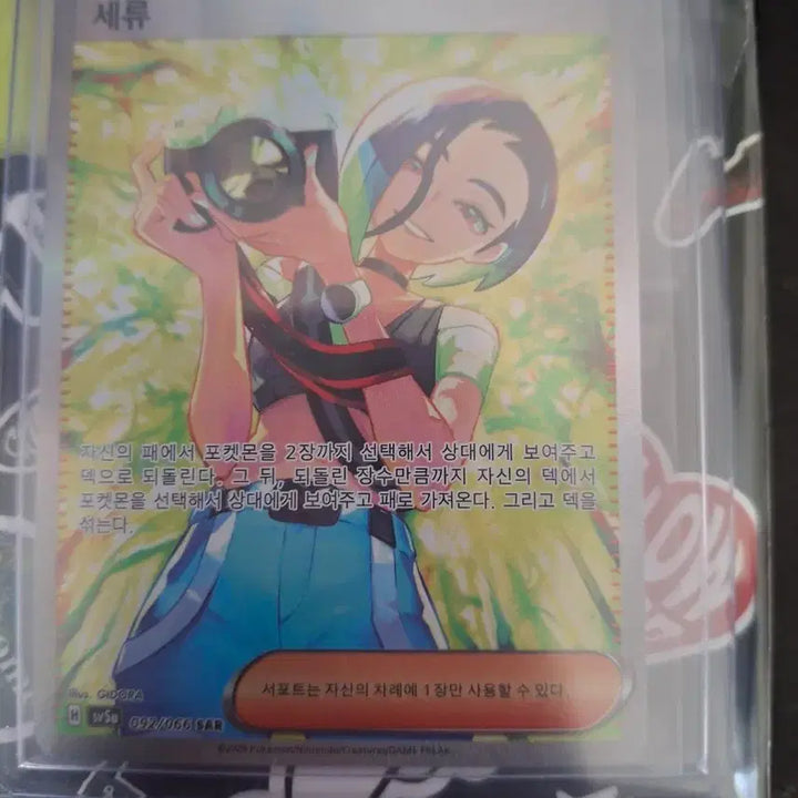[BUNJANG] Pokemon Card Seriyu SAR / 포켓몬 카드 세류 SAR 팝니다