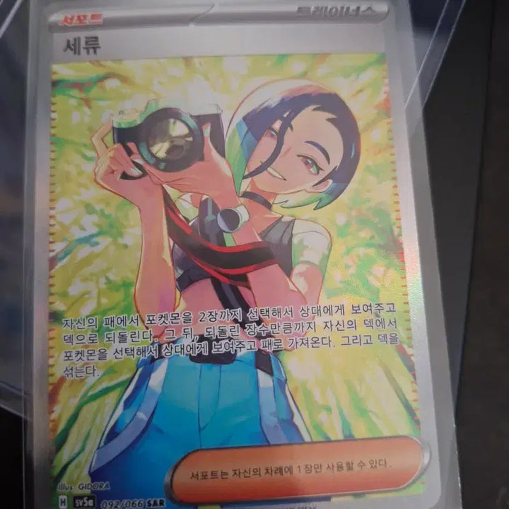 [BUNJANG] Pokemon Card Seriyu SAR / 포켓몬 카드 세류 SAR 팝니다