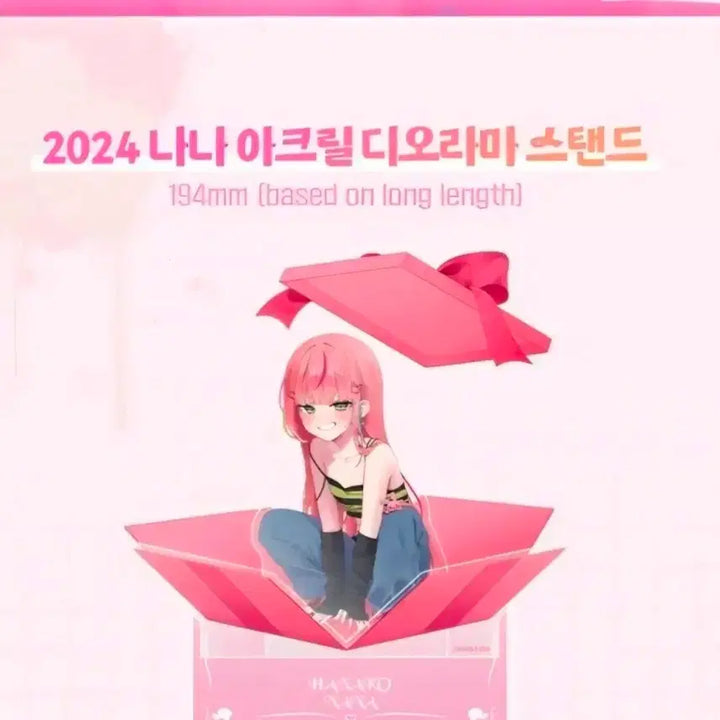 [BUNJANG] Nana 2024 Acrylic Diorama Stand / 2024 나나 아크릴 디오라마 스탠드