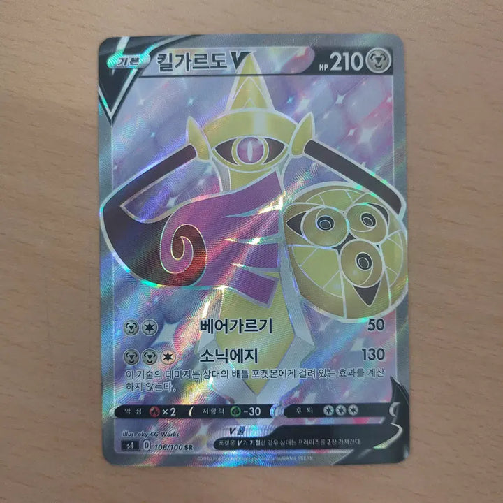 [BUNJANG] Pokemon Card Aegislash V SR s4 108/100 / 포켓몬카드 킬가르도v SR s4 108/100