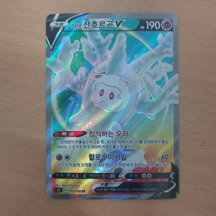 [BUNJANG] Pokemon Card Galarian Corsola V SR S3 103/100 / 포켓몬카드 가라르 산호르곤v SR s3 103/100