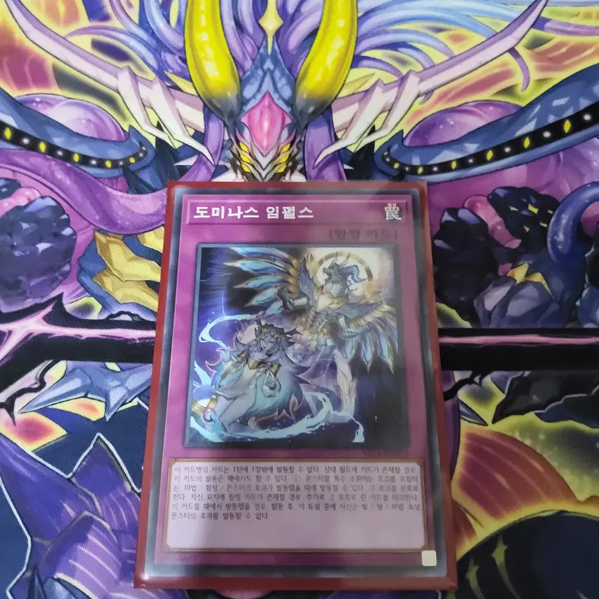 [BUNJANG] Yu-Gi-Oh! Dominas Impulse Tournament Edition Normal Card / 유희왕 도미나스 임펄스 대회판 노말 판매합니다.