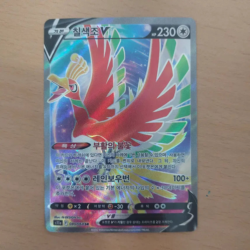 [BUNJANG] Pokemon Card Moltres V SR S11a 080/068 / 포켓몬카드 칠색조v SR s11a 080/068
