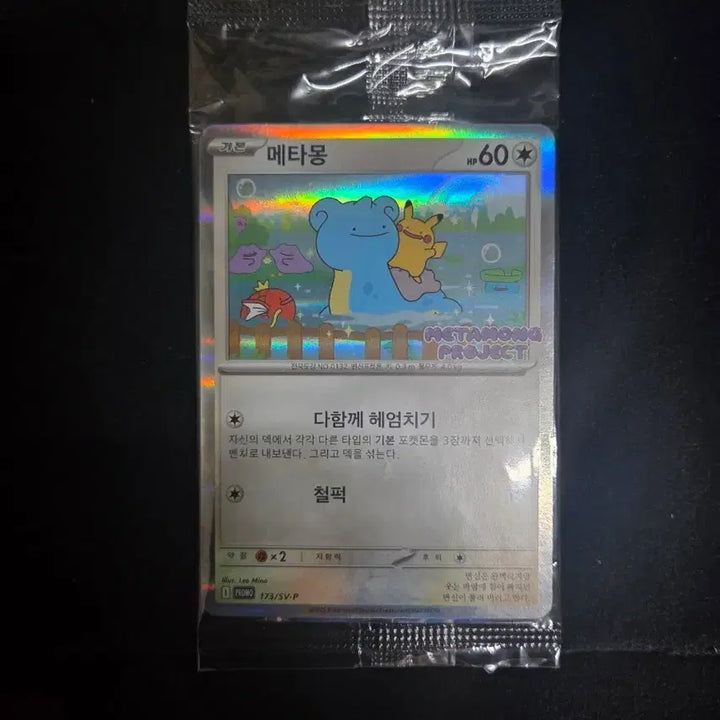 [BUNJANG] Sealed Jamsil Ditto Promo Card / 미개봉 잠실 메타몽 프로모카드 판매합니다