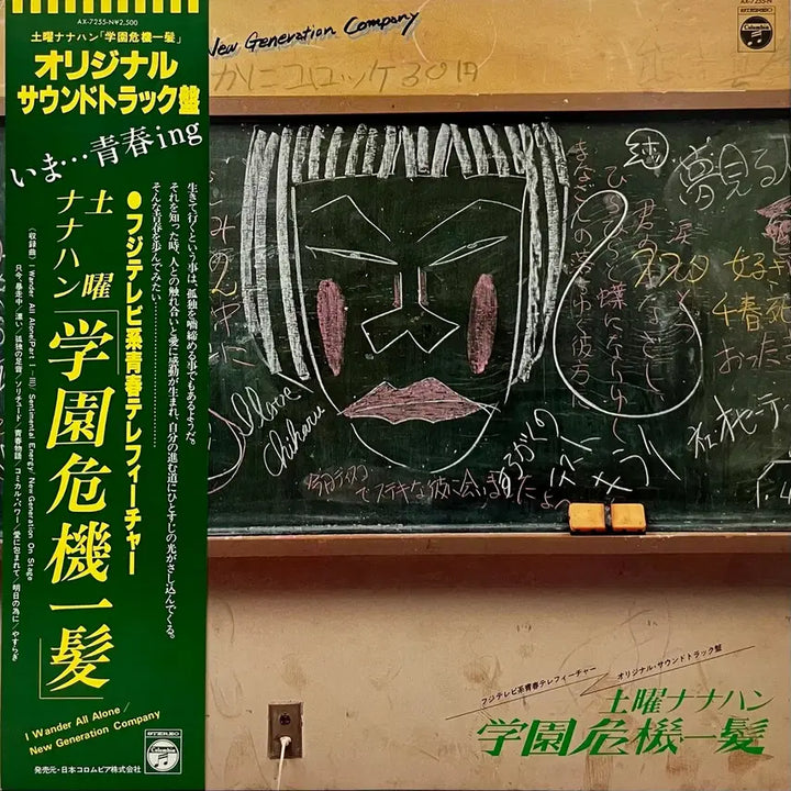 [BUNJANG] City Pop Saturday Nana Han Academy Crisis OST LP / 시티팝 토요일 나나한 학원 위기일발 OST LP