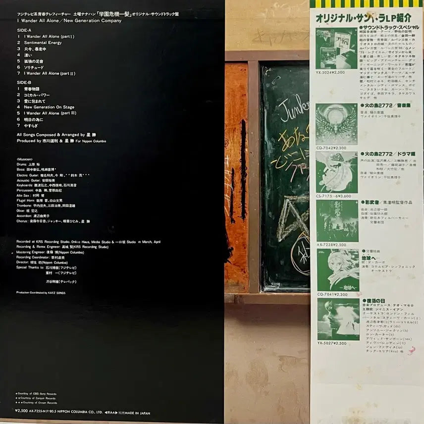 [BUNJANG] City Pop Saturday Nana Han Academy Crisis OST LP / 시티팝 토요일 나나한 학원 위기일발 OST LP