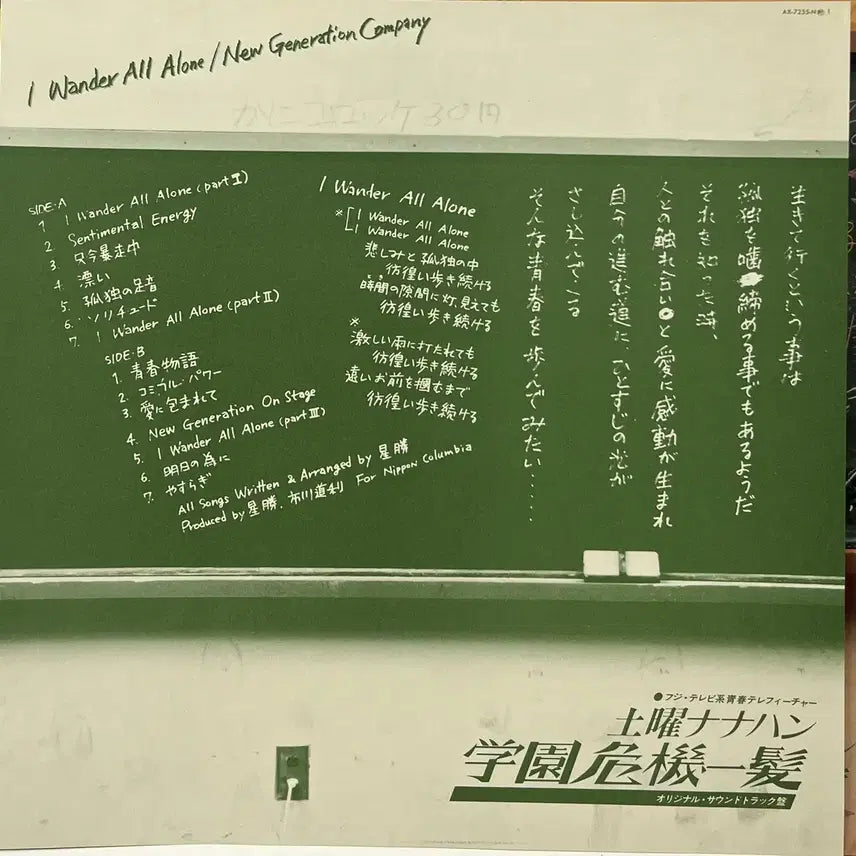 [BUNJANG] City Pop Saturday Nana Han Academy Crisis OST LP / 시티팝 토요일 나나한 학원 위기일발 OST LP