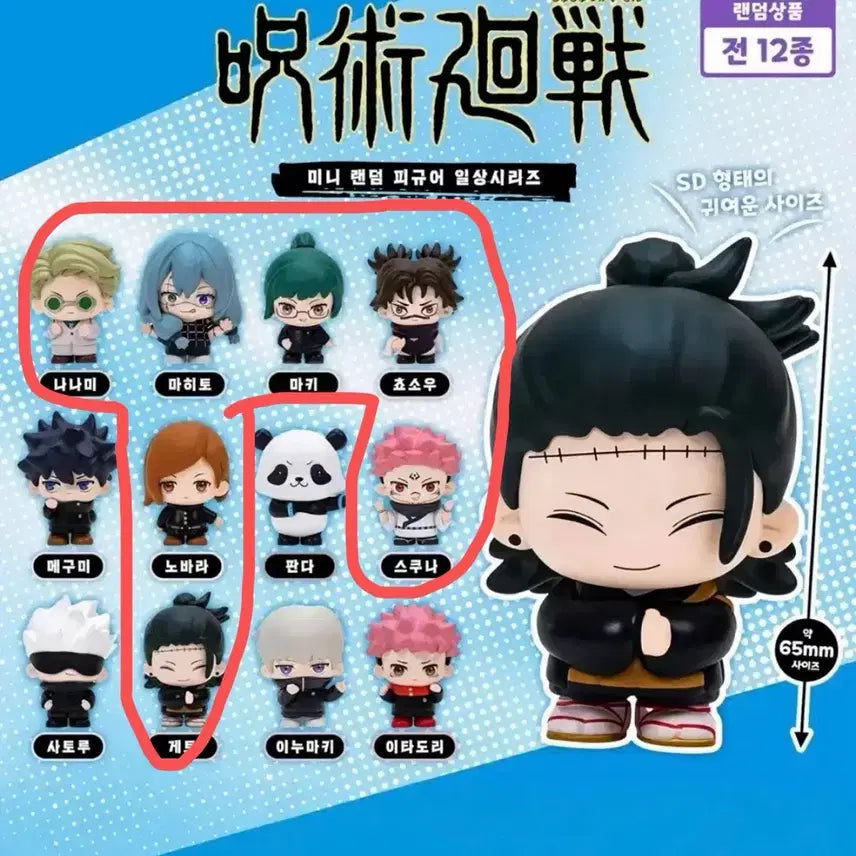 [BUNJANG] Jujutsu Kaisen Daily Life Figure Set / 주술회전 일상 피규어 7종 일괄