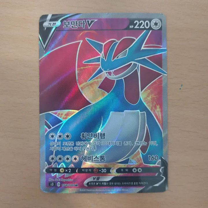 [BUNJANG] Pokemon Card Rayquaza V SR s3 108/100 / 포켓몬카드 보만다v SR s3 108/100