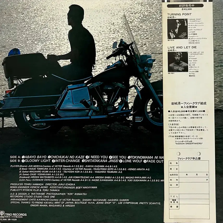 [BUNJANG] Koichi Iwaki Destiny LP / 시티팝 이와키 코이치 Koichi Iwaki -Destiny LP