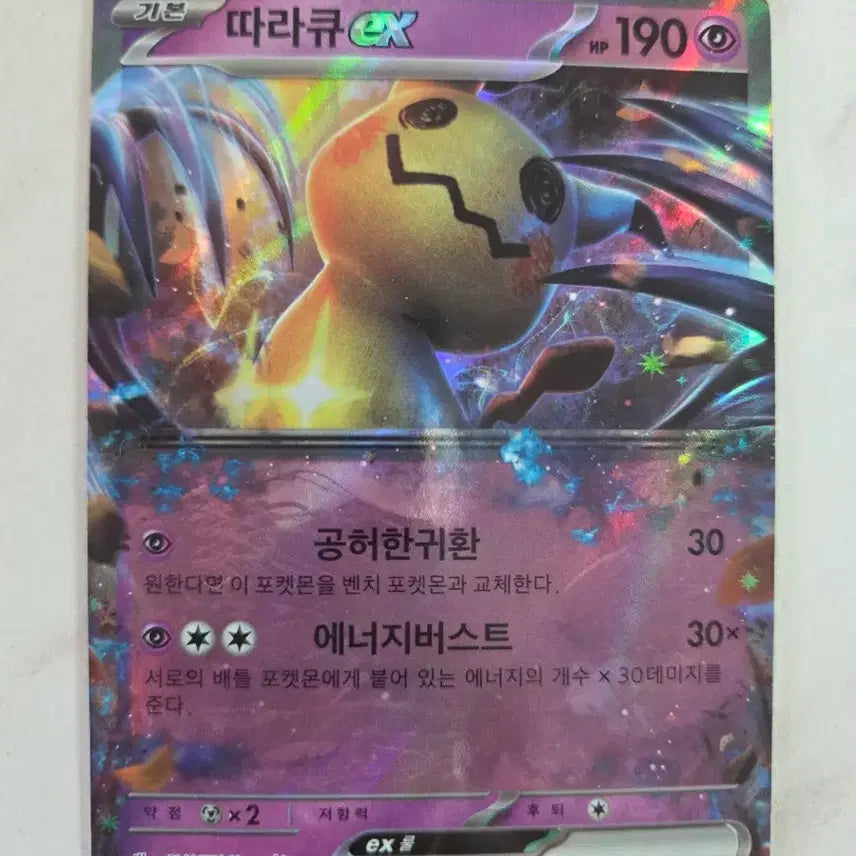 [BUNJANG] Pokemon Card Decidueye EX Hologram / 포켓몬 카드 따라큐 EX 홀로그램