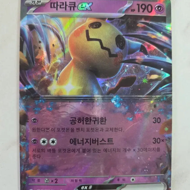 [BUNJANG] Pokemon Card Decidueye EX Hologram / 포켓몬 카드 따라큐 EX 홀로그램