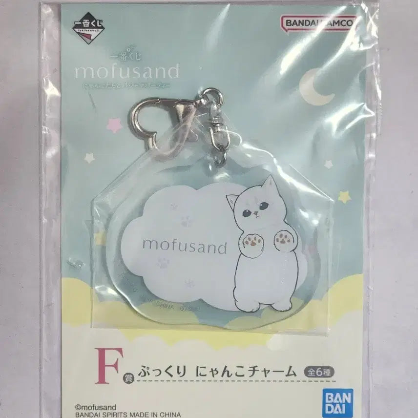 [BUNJANG] Mop Sands Kuji F Prize Cat Charm Keychain / 모프샌드 쿠지 F상 고양이참 키링