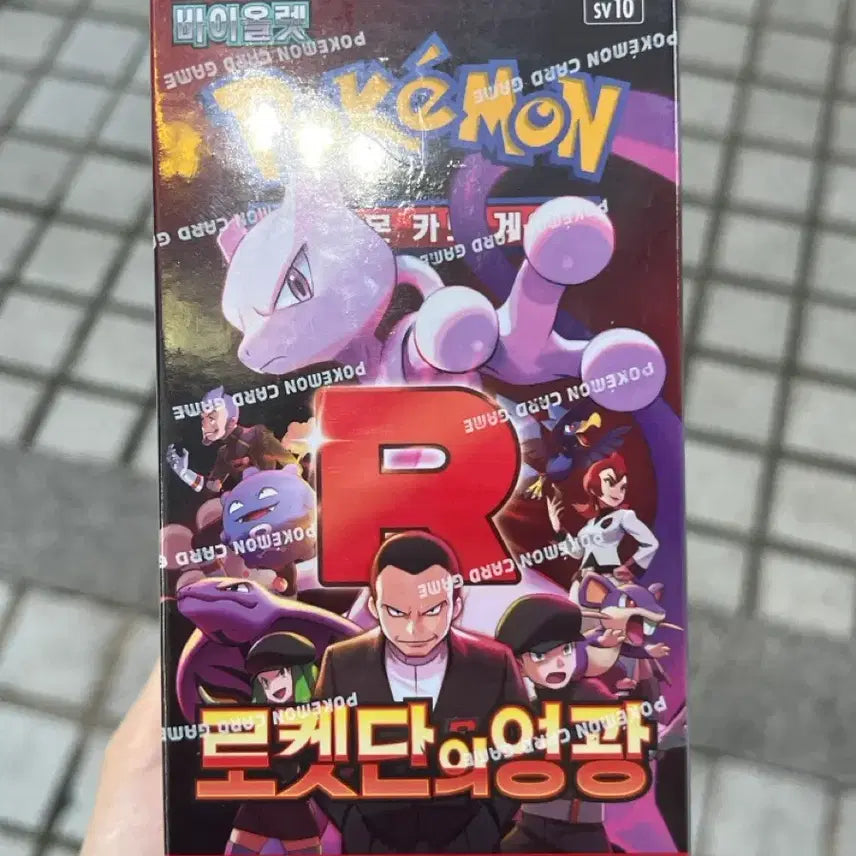 [BUNJANG] Team Rocket Returns Elite Trainer Box Sealed / 로켓단의 영광 미개봉 박스 팝니다