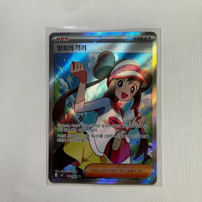 [BUNJANG] Pokemon Card "Myeonghui&
