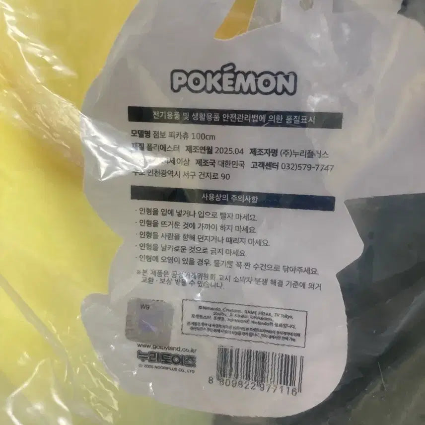 [BUNJANG] Nuritoys Jumbo Pikachu Plush 100cm / 포켓몬 점보 피카츄 인형 100cm (정품)