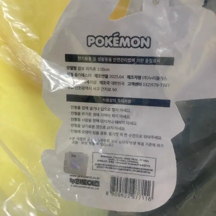 [BUNJANG] Nuritoys Jumbo Pikachu Plush 100cm / 포켓몬 점보 피카츄 인형 100cm (정품)
