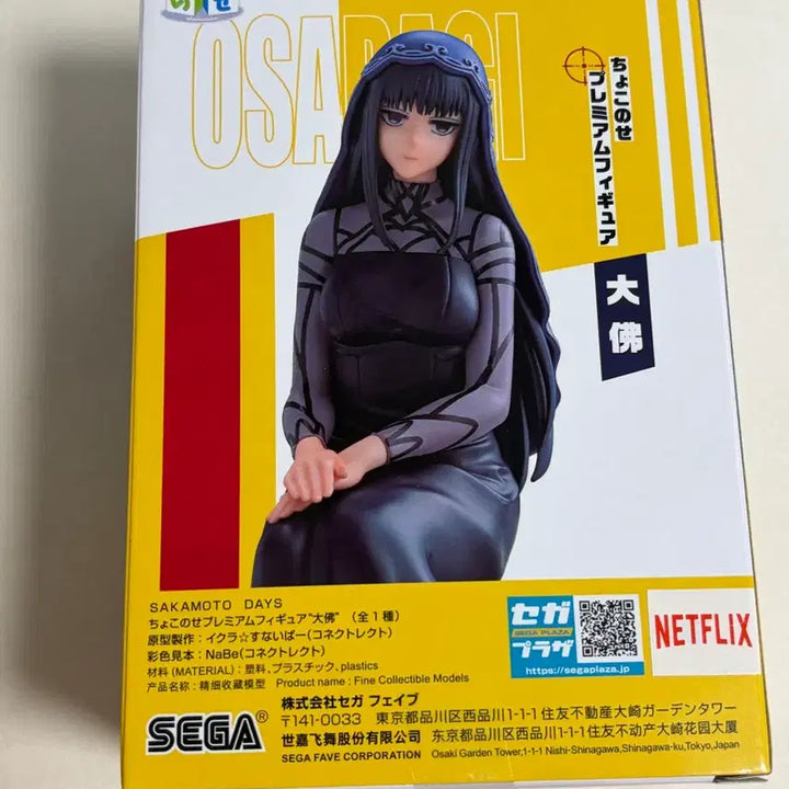 [BUNJANG] Sega Sakamoto Days Osaragi Figure / 세가 사카모토 데이즈 오사라기 피규어