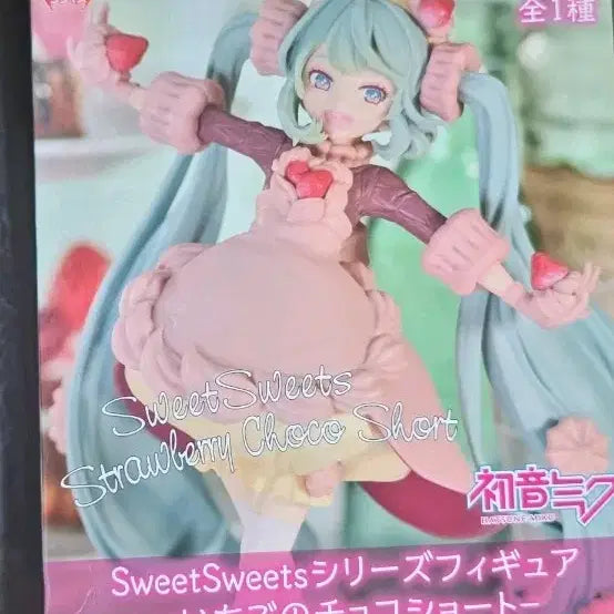 [BUNJANG] FURYU Hatsune Miku Strawberry Chocolate Short Ver. Figure / 후류 하츠네 미쿠 딸기 초코 쇼트 피규어