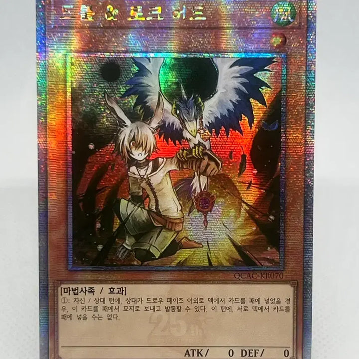 [BUNJANG] Drollock Bird Kwishik (QCAC-KR070) Single Card / 드롤로크버드  쿼식 QCAC-KR070