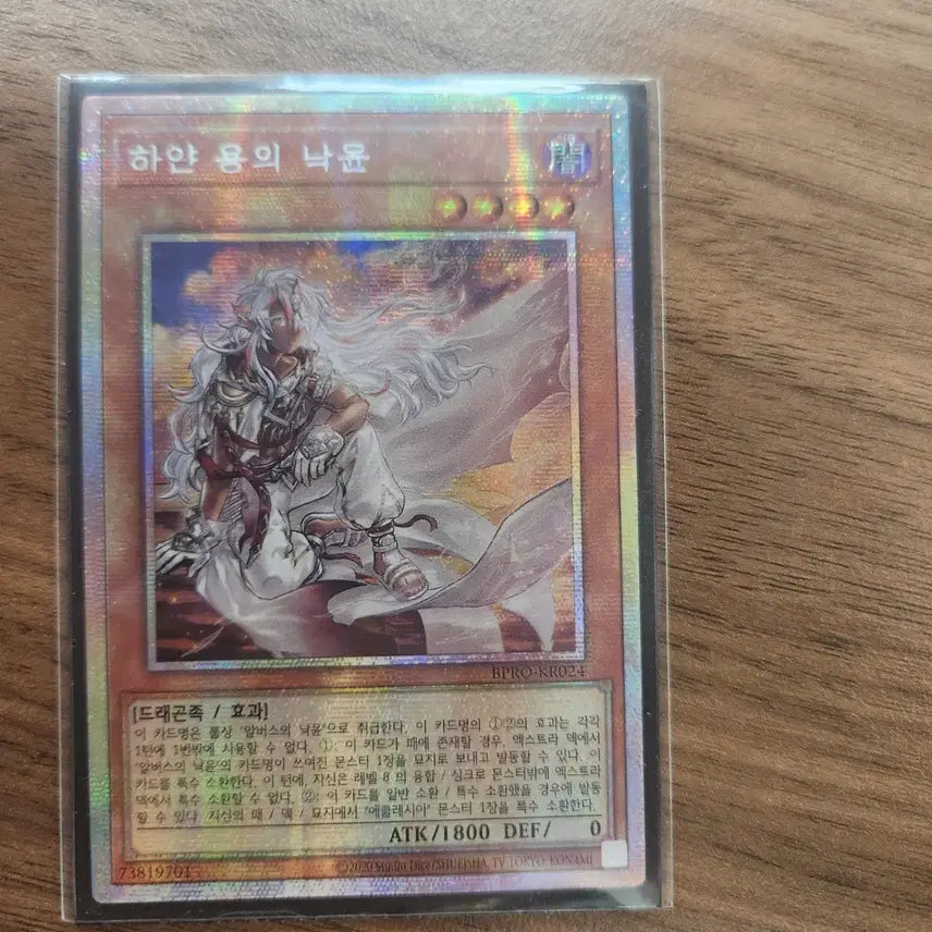[BUNJANG] Yu-Gi-Oh! White-Horned Dragon (Standard Edition) / 하얀 용의 낙윤