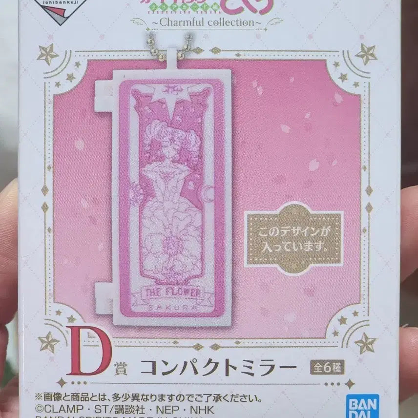 [BUNJANG] Cardcaptor Sakura Sakura Kuji D Prize Flower Mirror / 카드캡터 체리 사쿠라 쿠지 D상 플라워
