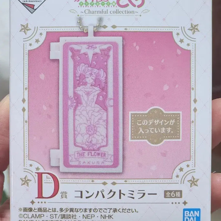 [BUNJANG] Cardcaptor Sakura Sakura Kuji D Prize Flower Mirror / 카드캡터 체리 사쿠라 쿠지 D상 플라워