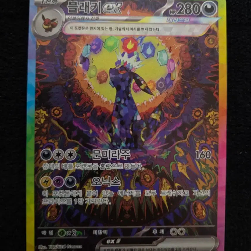 [BUNJANG] Darkrai ex SAR Trading Card / 블래키ex SAR 판매합니다