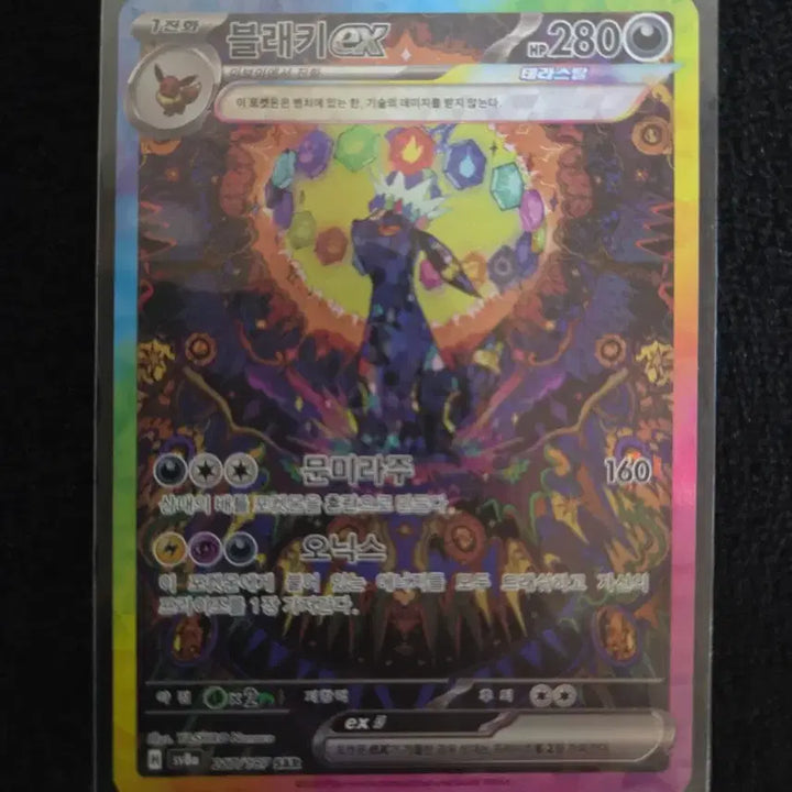 [BUNJANG] Darkrai ex SAR Trading Card / 블래키ex SAR 판매합니다