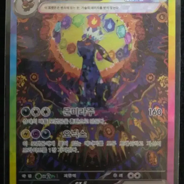 [BUNJANG] Darkrai ex SAR Trading Card / 블래키ex SAR 판매합니다