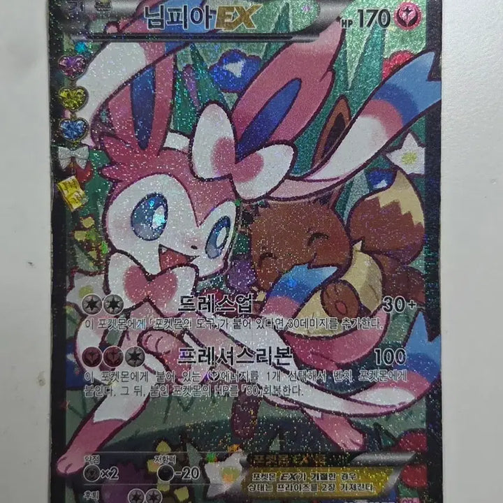 [BUNJANG] Pokemon Card Sylveon EX / 포켓몬 카드 심쿵 님피아EX