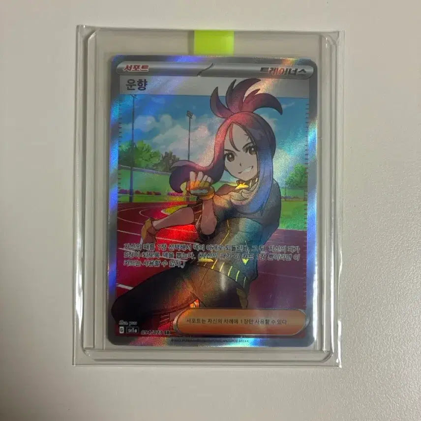 [BUNJANG] Pokemon Card "Un Hyang" SR, Grade S / 포켓몬카드 운향 SR S급 판매합니다