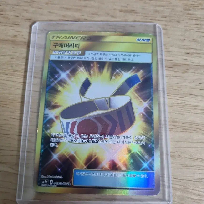 [BUNJANG] Pokemon Card Ursaluna UR / 포켓몬 카드 구애머리띠 UR