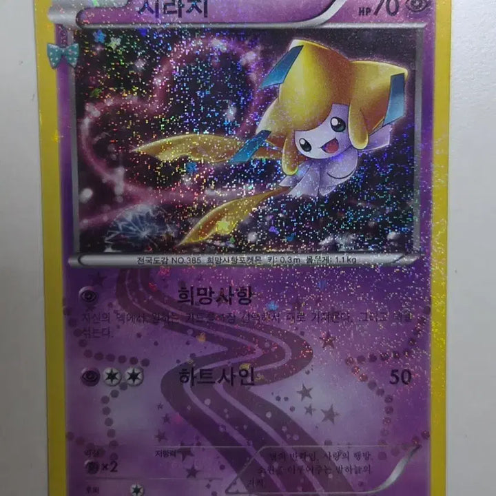 [BUNJANG] Pokemon Card Jirachi / 포켓몬 카드 심쿵 지라치
