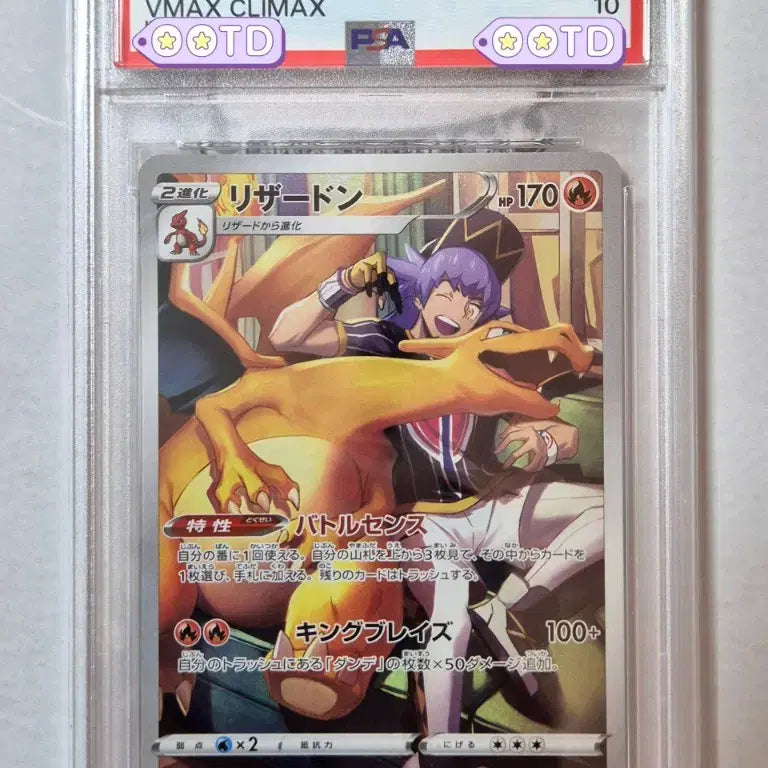 [BUNJANG] Pokemon Card (2021 Japanese Vmax Climax) Charizard CHR PSA 10 / 등급카드 PSA10 포켓몬카드 일본판 2021 리자몽CHR
