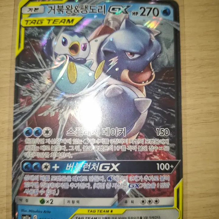[BUNJANG] Kingdra &amp; Piplup GX Tag Team / 거북왕 팽도리 gx 태그팀