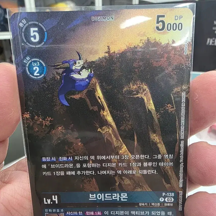 [BUNJANG] Brydramon Promo Card / 브이드라몬 프로모카드