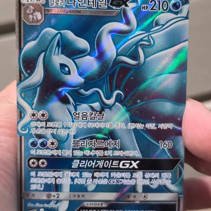 [BUNJANG] Pokemon Card Alolan Ninetales GX SR / 포켓몬카드 알로라 나인테일 GX SR