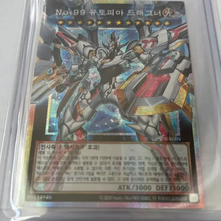 [BUNJANG] Yu-Gi-Oh! No.99 Utopia Dragon Over Frame Card / 유희왕 No.99 유토피아 드래그너 오버프레임카드