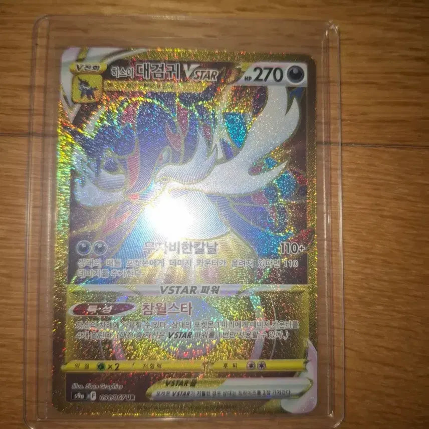 [BUNJANG] Pokemon Card Hisuian Decidueye VSTAR UR / 포켓몬카드 히스이 대검귀 VSTAR UR