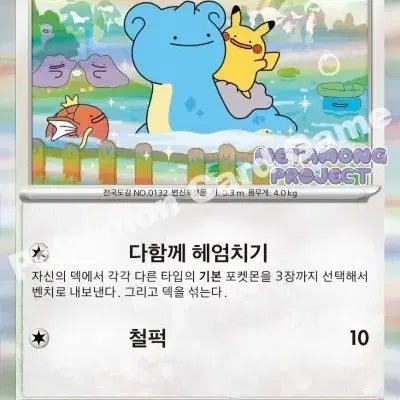 [BUNJANG] Pokemon Card Metamon Project Metamon Promo Single Card / 포켓몬카드 메타몽프로젝트 메타몽 프로모 개봉품 상태좋은거로 구매합니다!